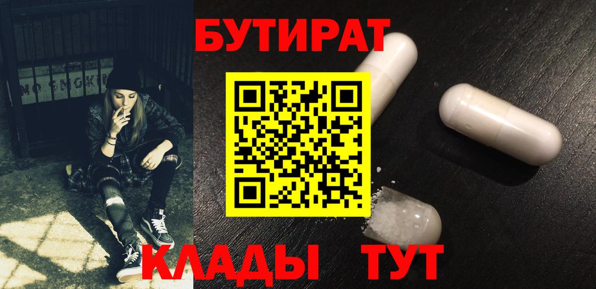 БУТИРАТ оксана Ишим