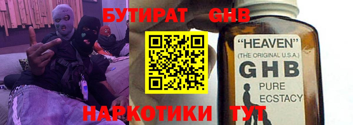 Бутират буратино  Вход с VPN  Ишим 