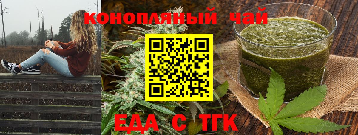 Еда ТГК конопля Ишим