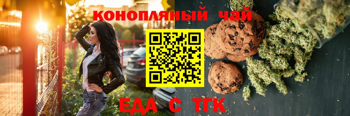 Печенье с ТГК марихуана  Вход с VPN  Ишим 
