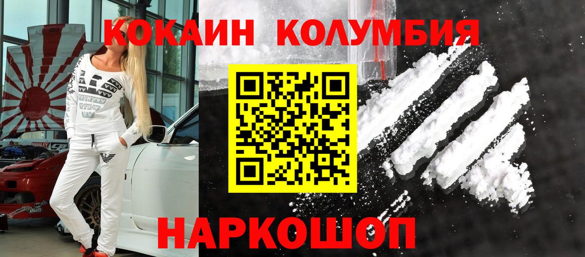 КОКАИН Columbia Ишим