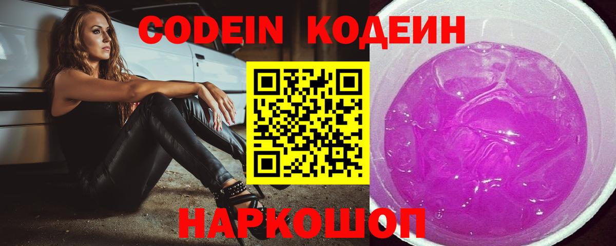 Ишим  купить закладку  Вход с VPN  Кодеин Purple Drank 