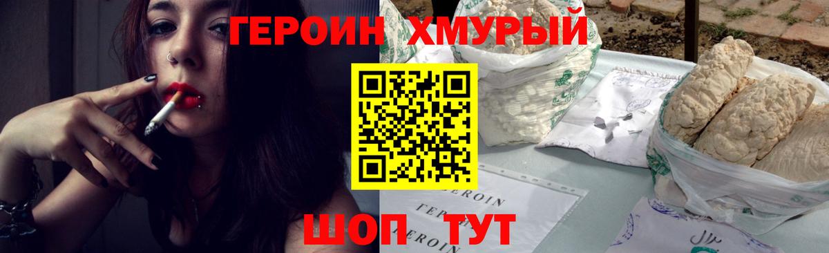 Героин VHQ Ишим