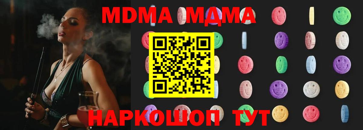 МДМА  MDMA VHQ  Вход с VPN  Ишим  MDMA crystal 