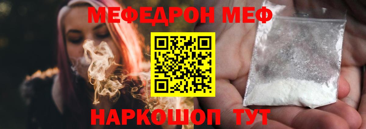 Меф кристаллы Ишим