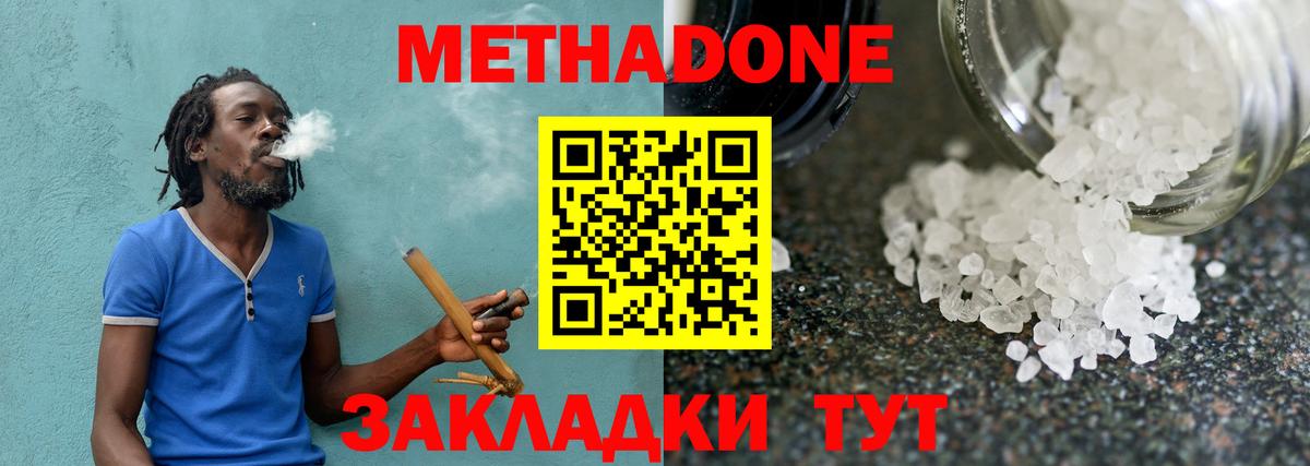МЕТАДОН methadone  Вход с VPN  Ишим 