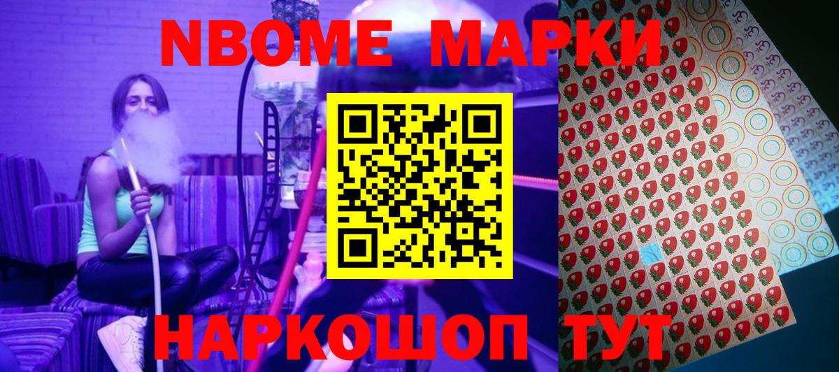 Марки NBOMe 1,8мг  Вход с VPN  Ишим 