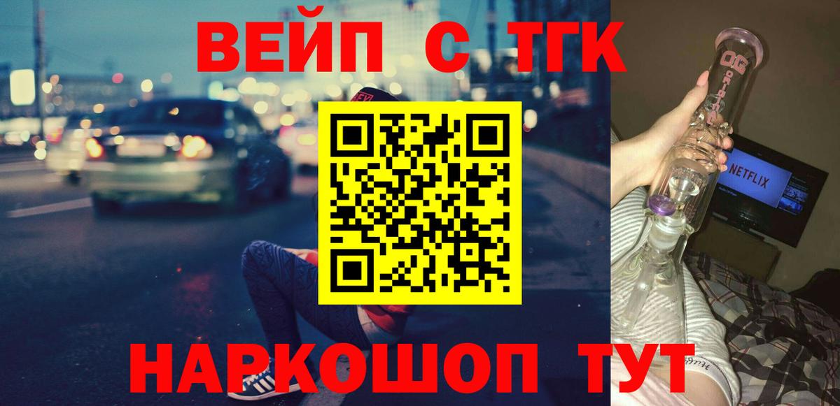 ТГК гашишное масло  Вход с VPN  Ишим 